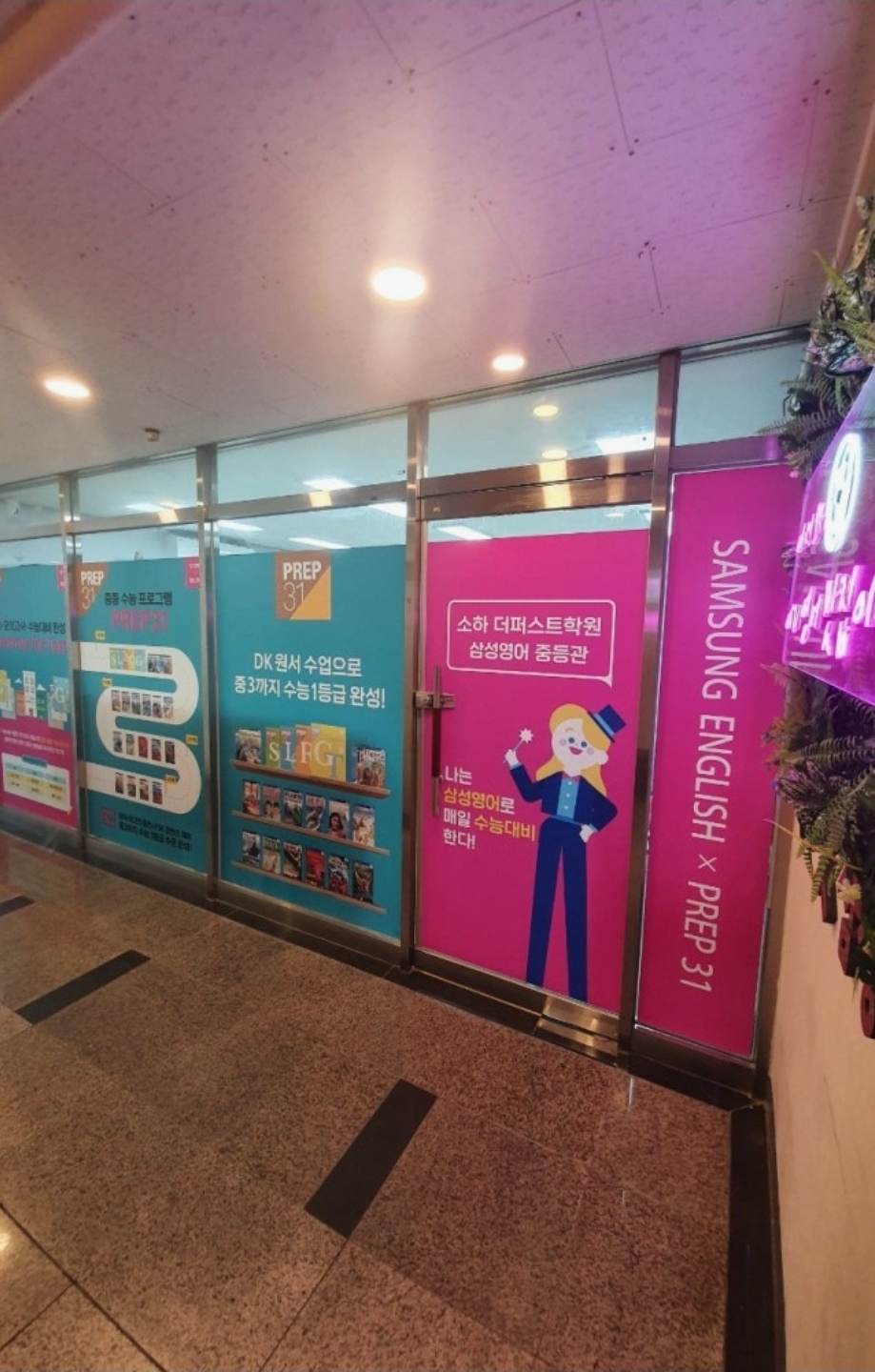 삼성영어셀레나 소하더퍼스트학원