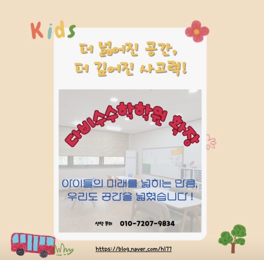 다비수수학학원