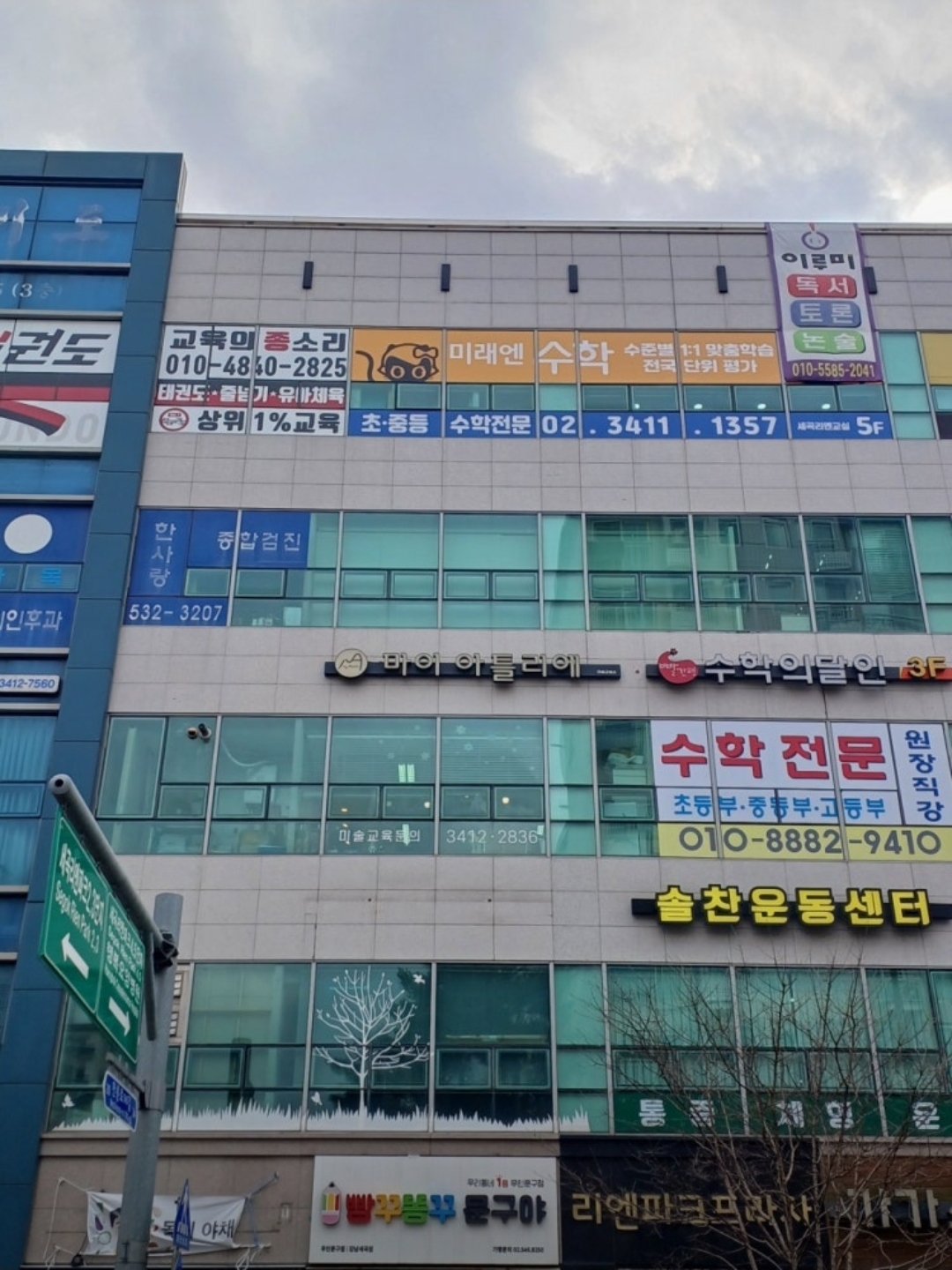 미래엔 수학학원 세곡점