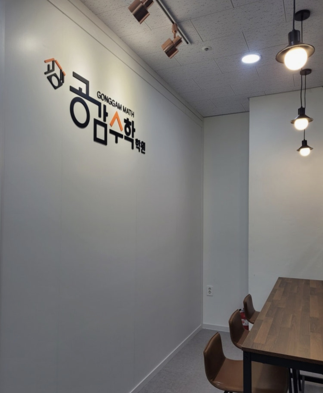 공감수학학원