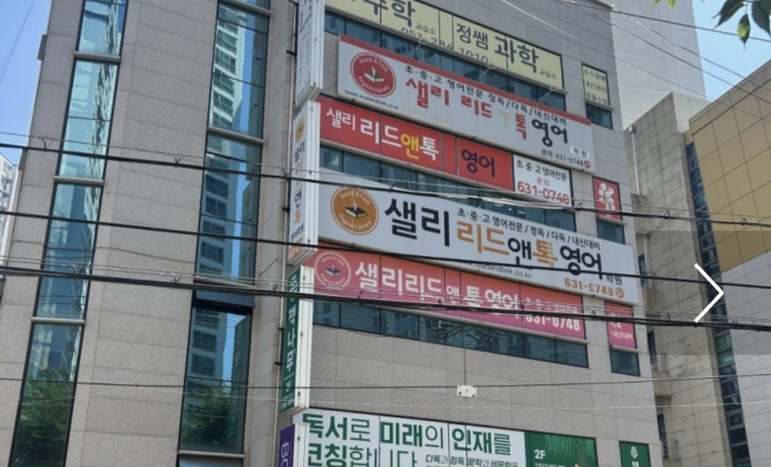 샐리리드앤톡영어학원