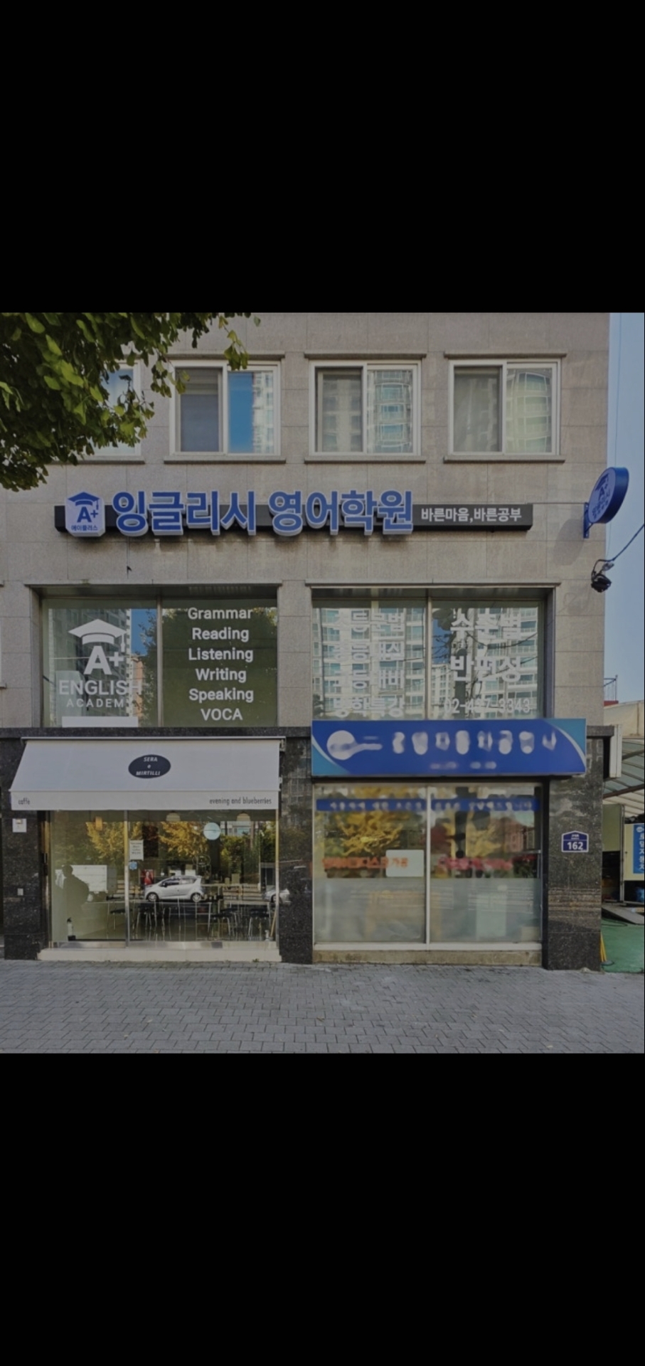 에이플러스 잉글리시 영어학원