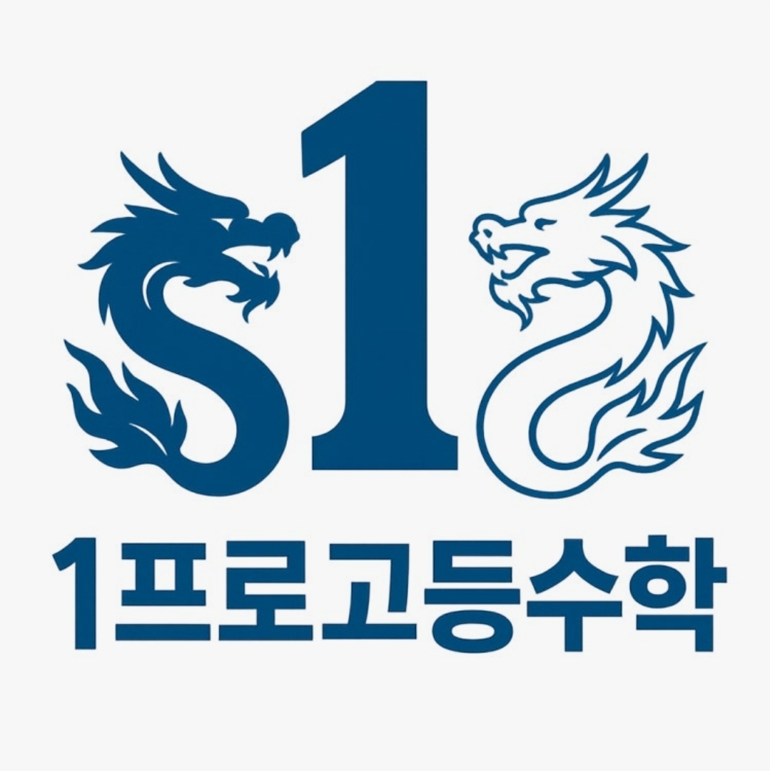 1프로고등수학학원