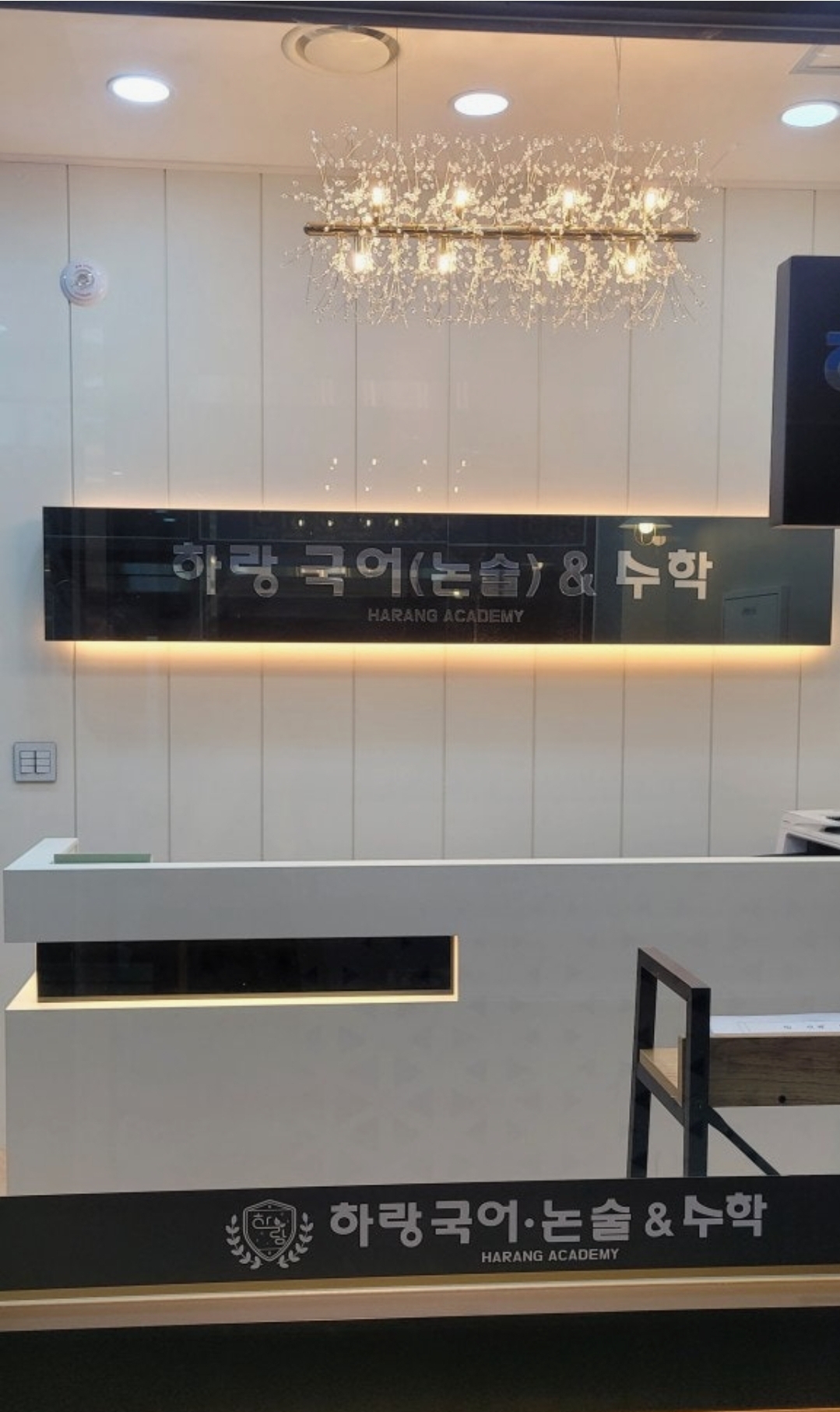 하랑국어수학학원