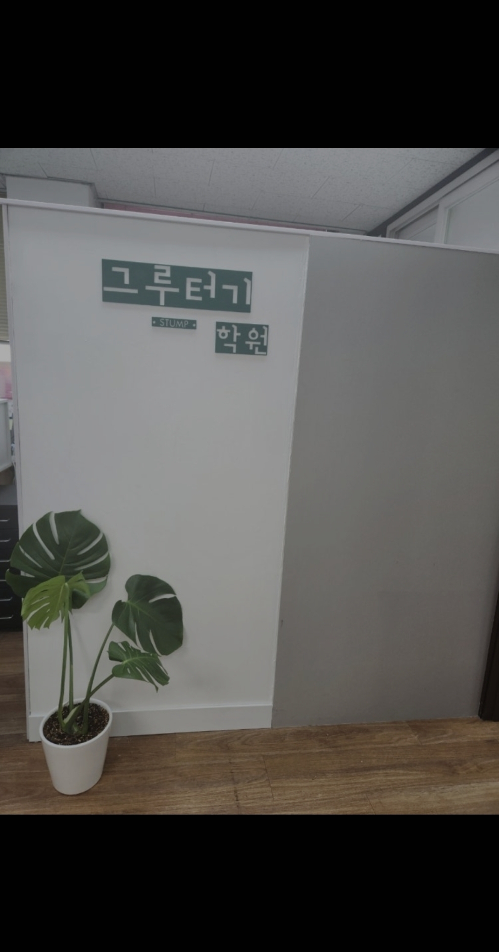 그루터기영어수학학원