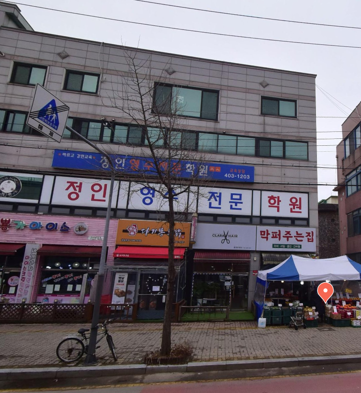 정인영수전문학원