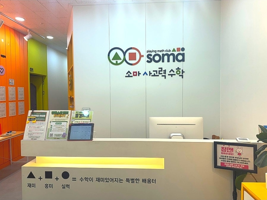 소마사고력수학 시흥장현캠퍼스