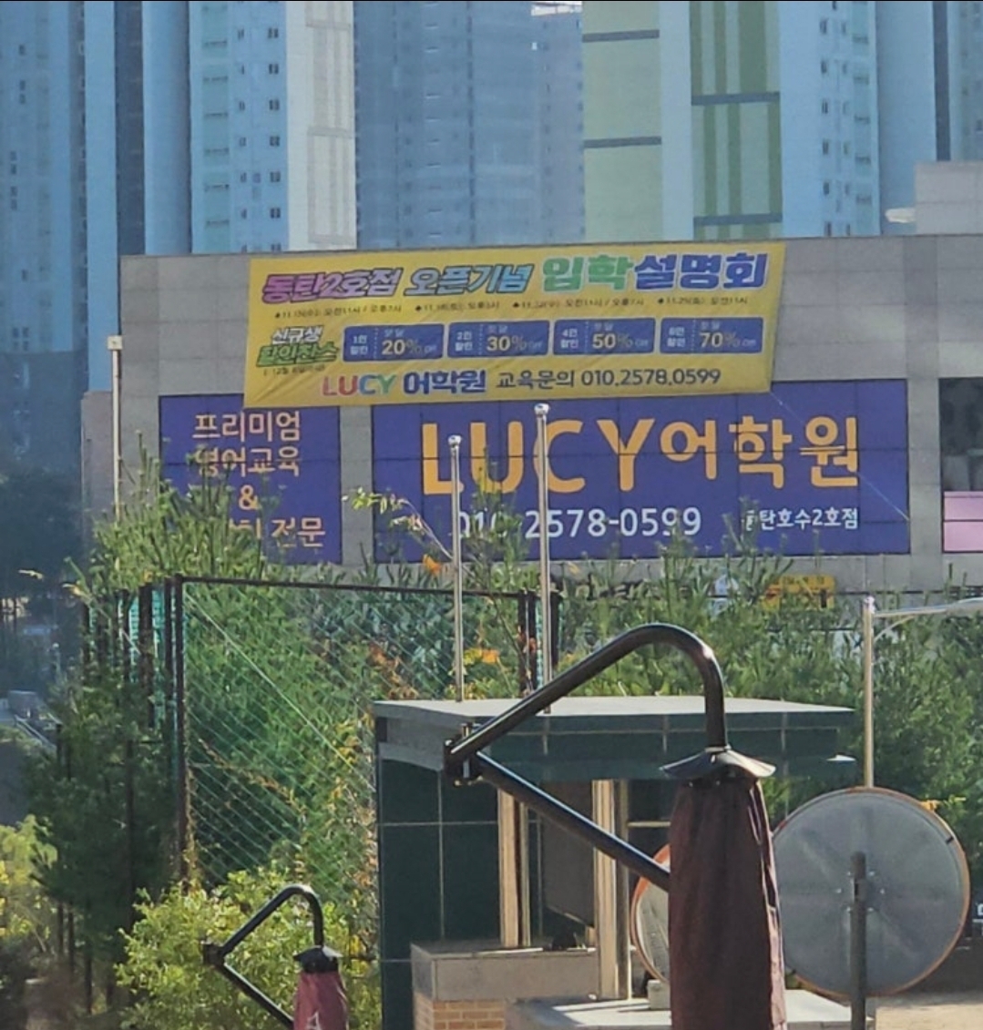 루시어학원 동탄호수점