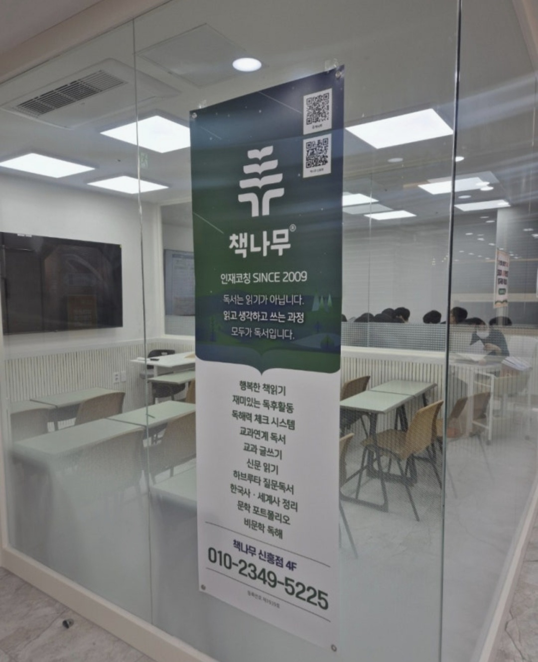 책나무신흥독서논술학원