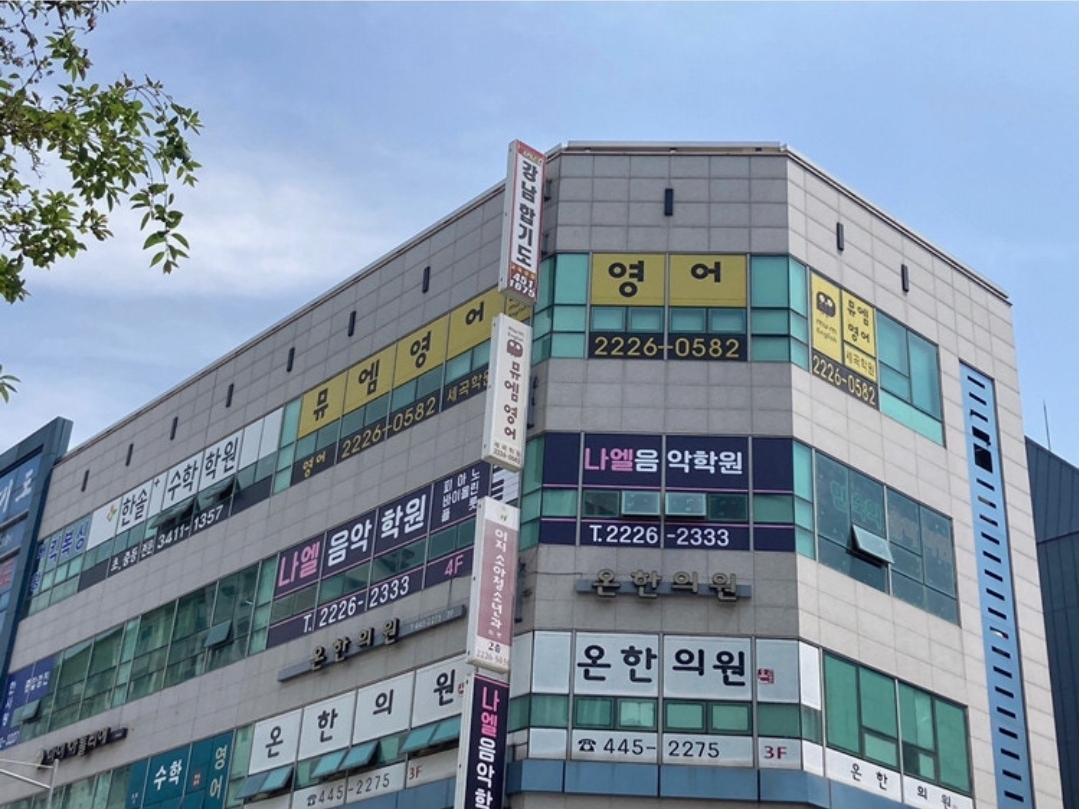 뮤엠영어학원 세곡캠퍼스