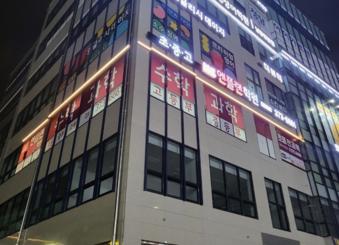 엔플랜학원
