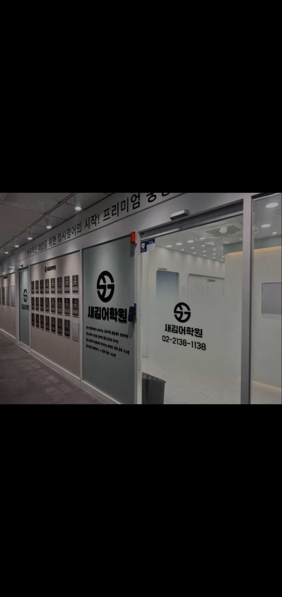 새김어학원