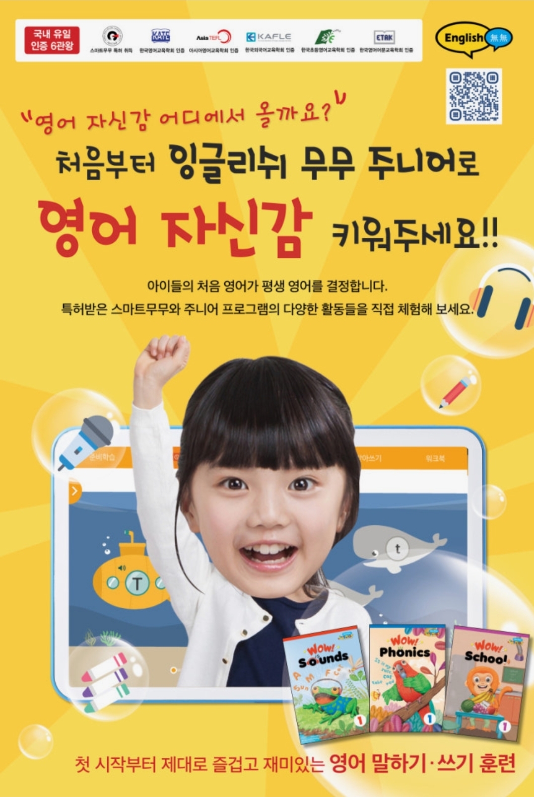 잉글리쉬무무하안2동학원