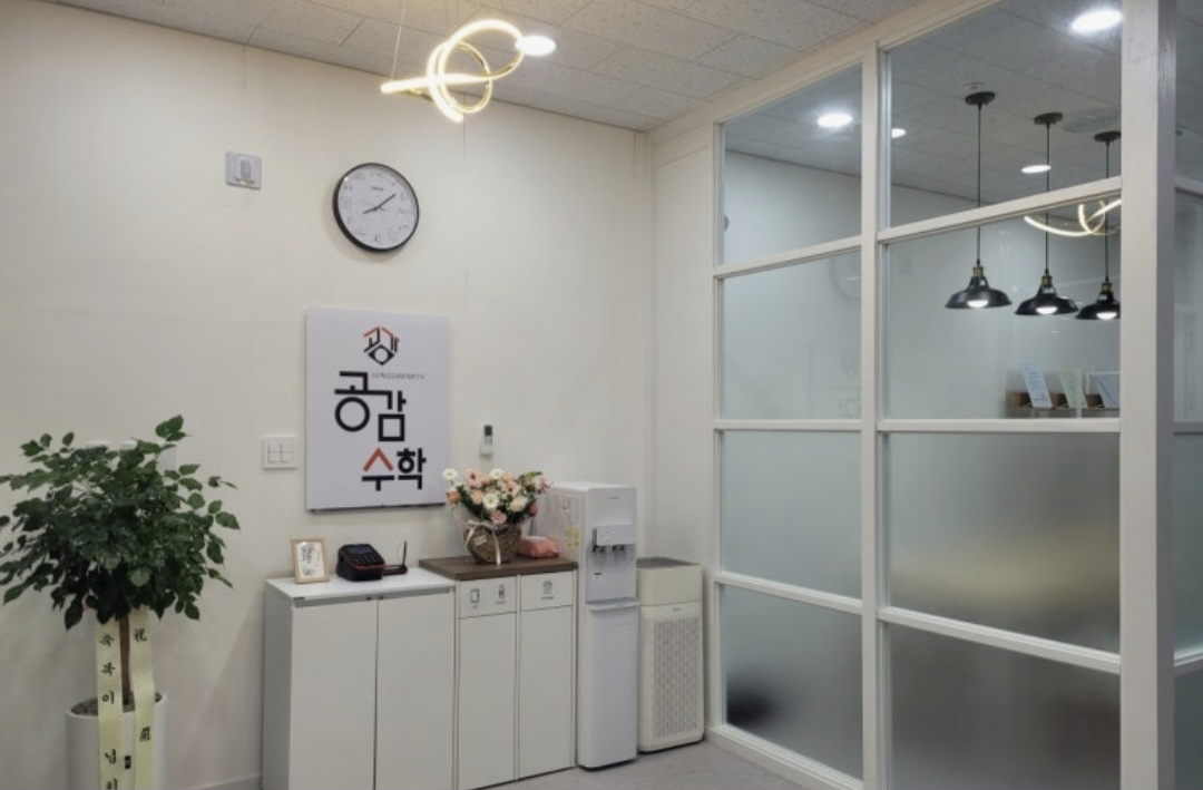 공감수학학원