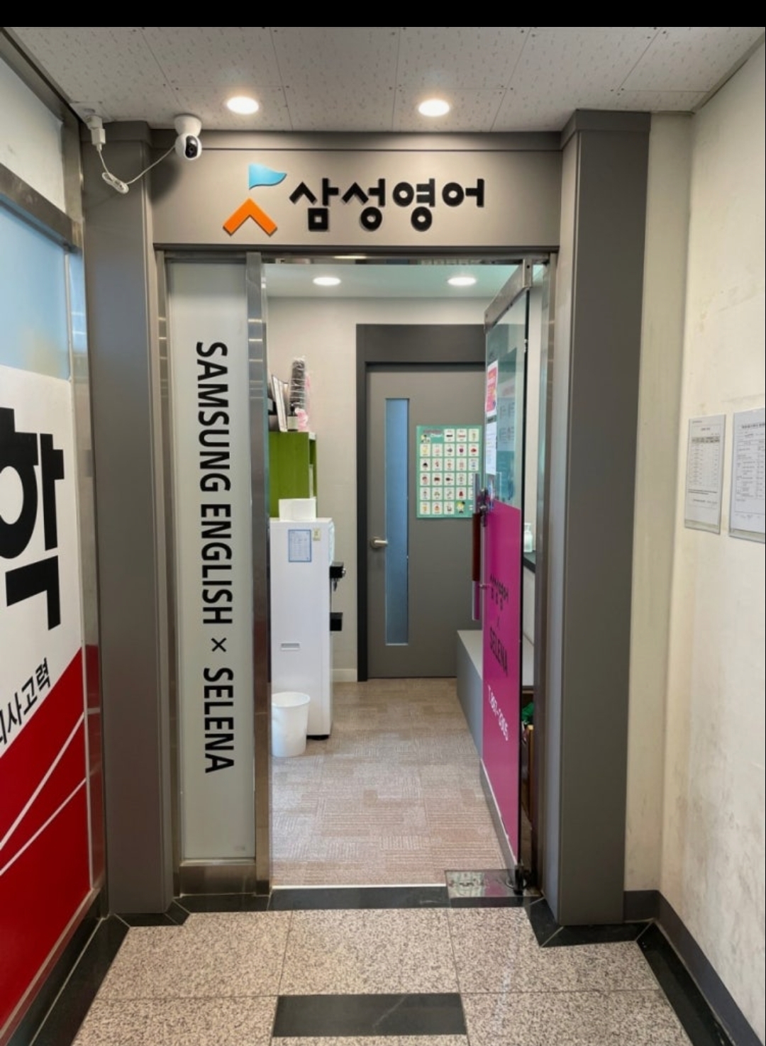 삼성영어셀레나 소하더퍼스트학원
