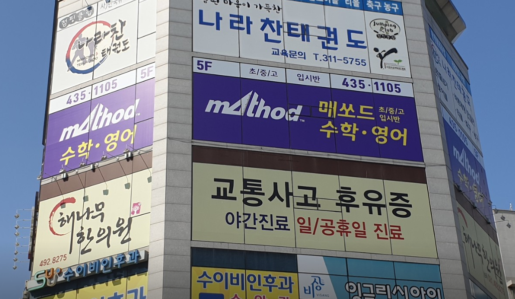 매쏘드 수학영어학원