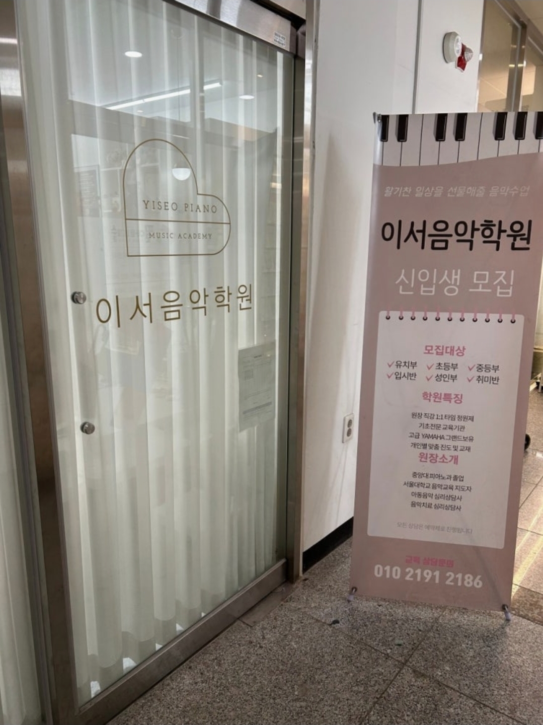 이서음악학원