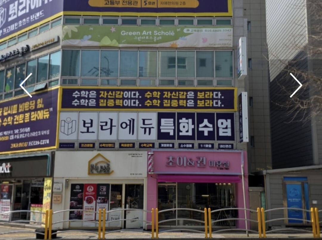 보라에듀학원