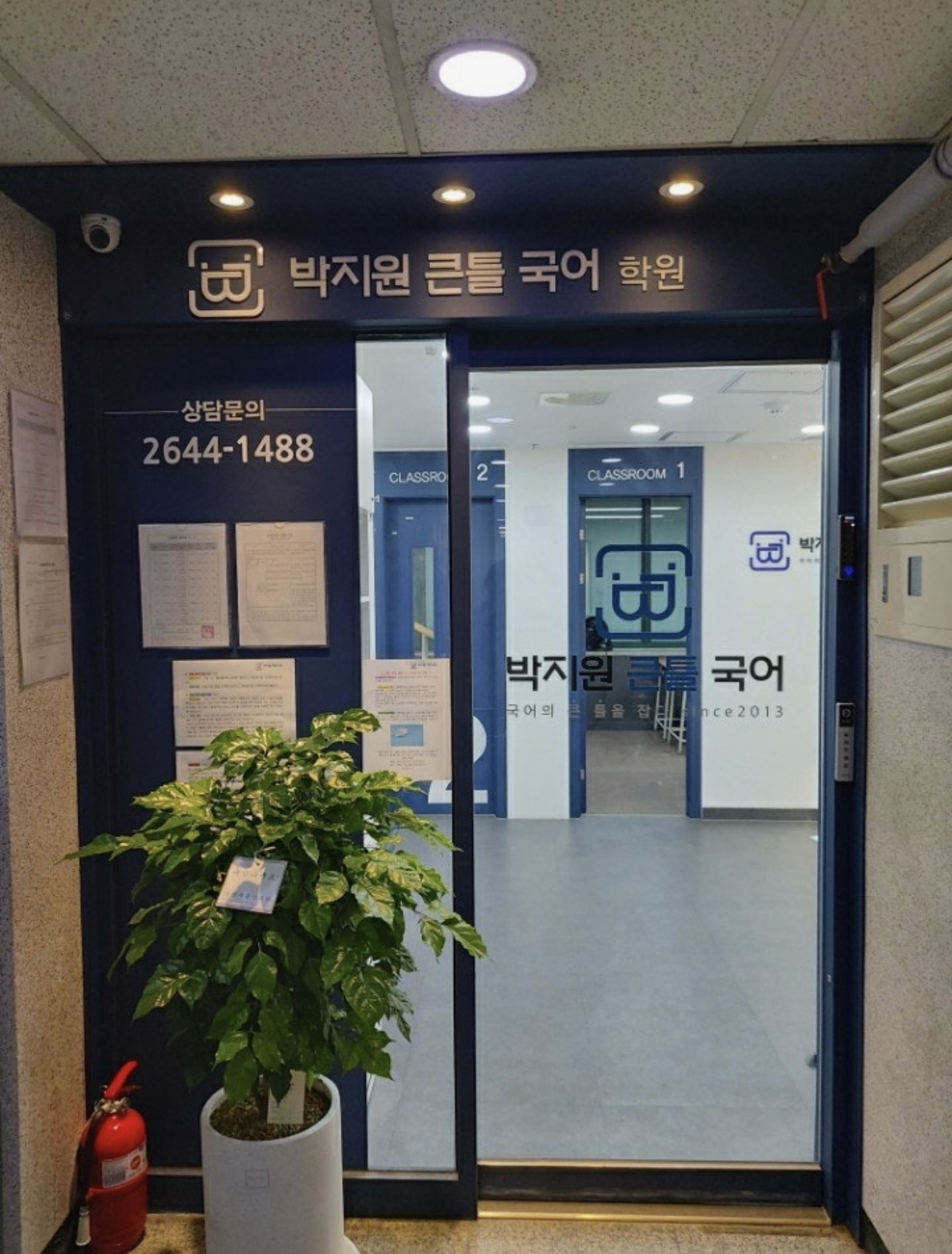 박지원큰틀국어학원