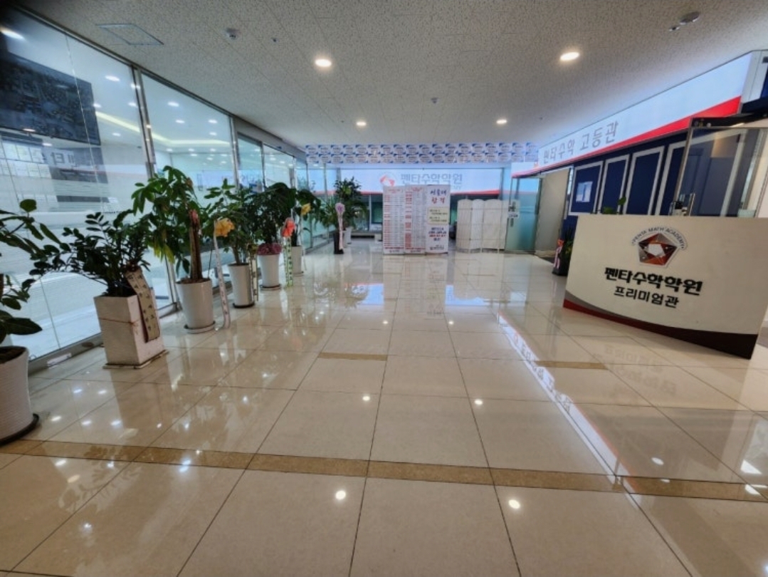 펜타수학학원 프리미엄관