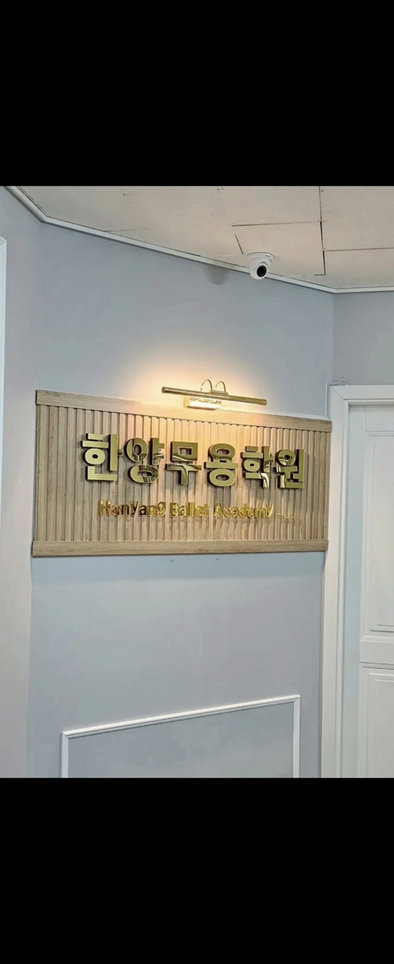 한양무용학원