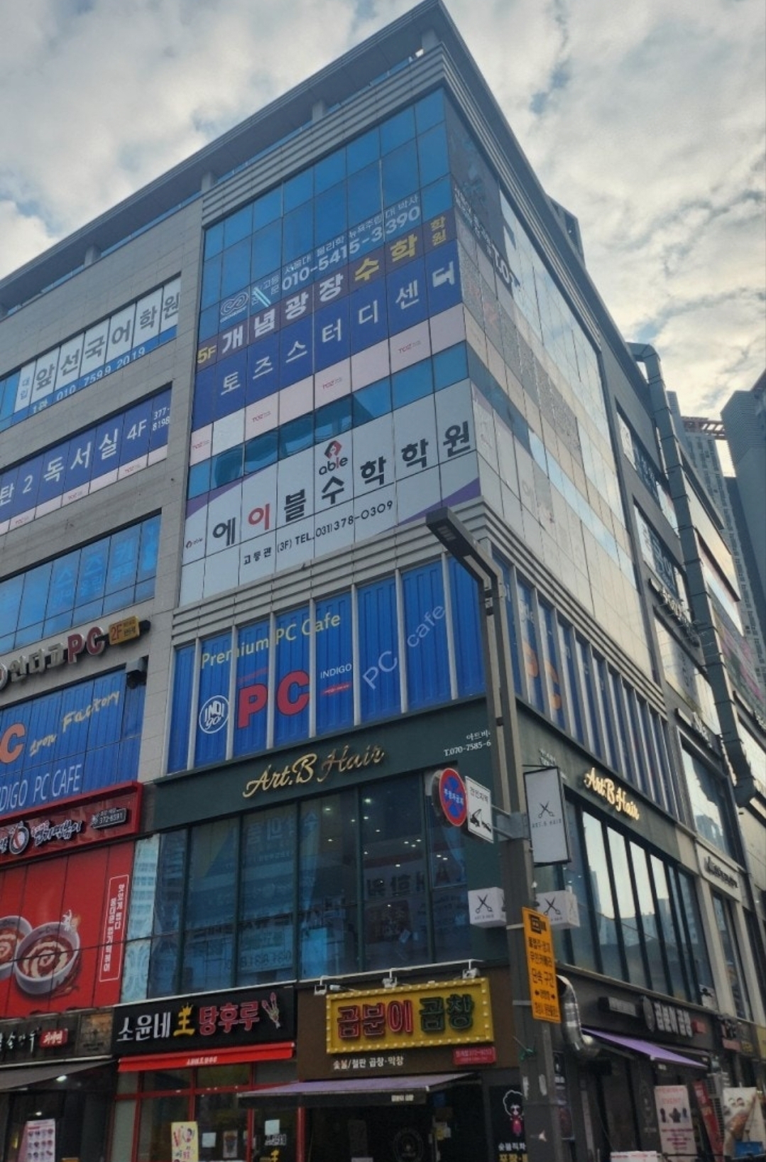 개념광장학원