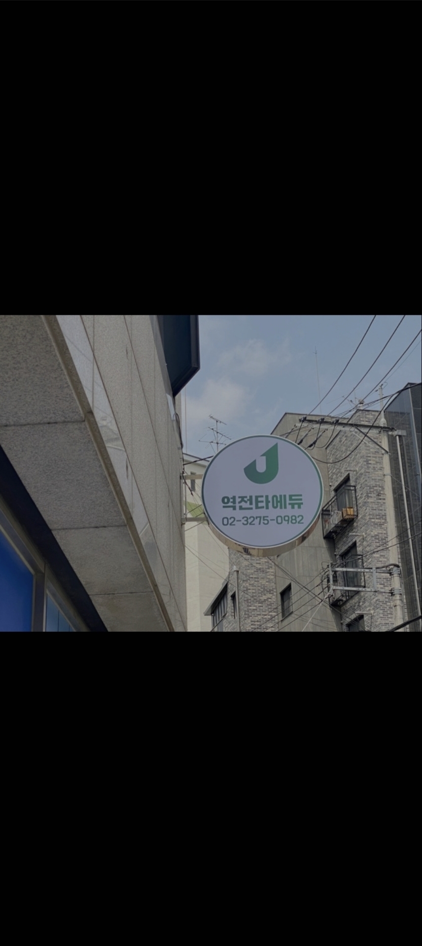 역전타에듀학원 용산캠퍼스