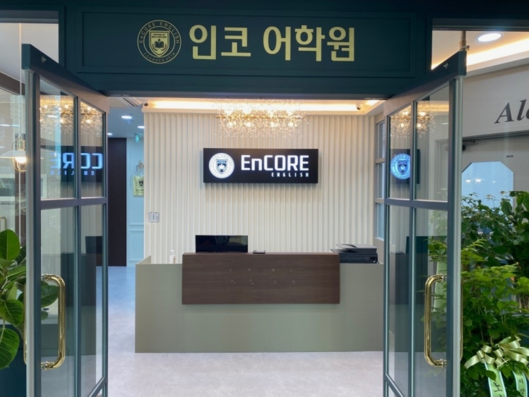 인코 어학원