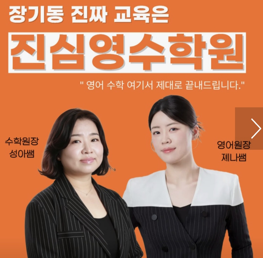 진심영수학원