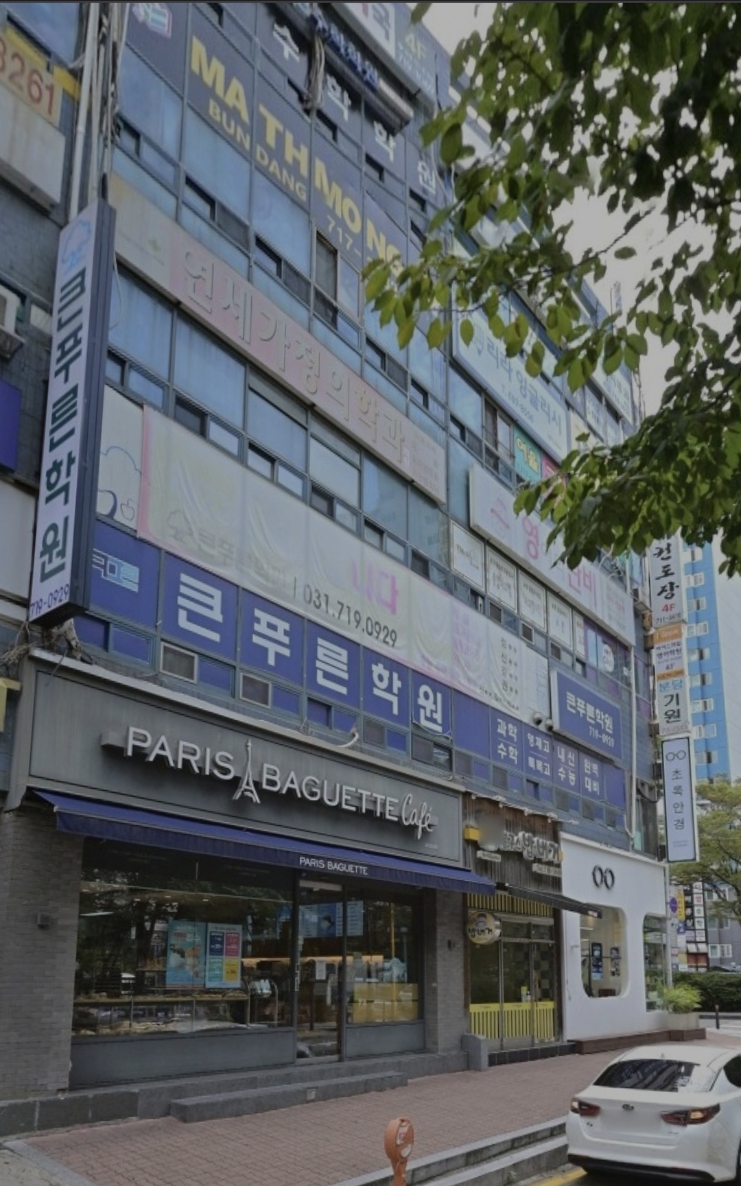 큰푸른학원