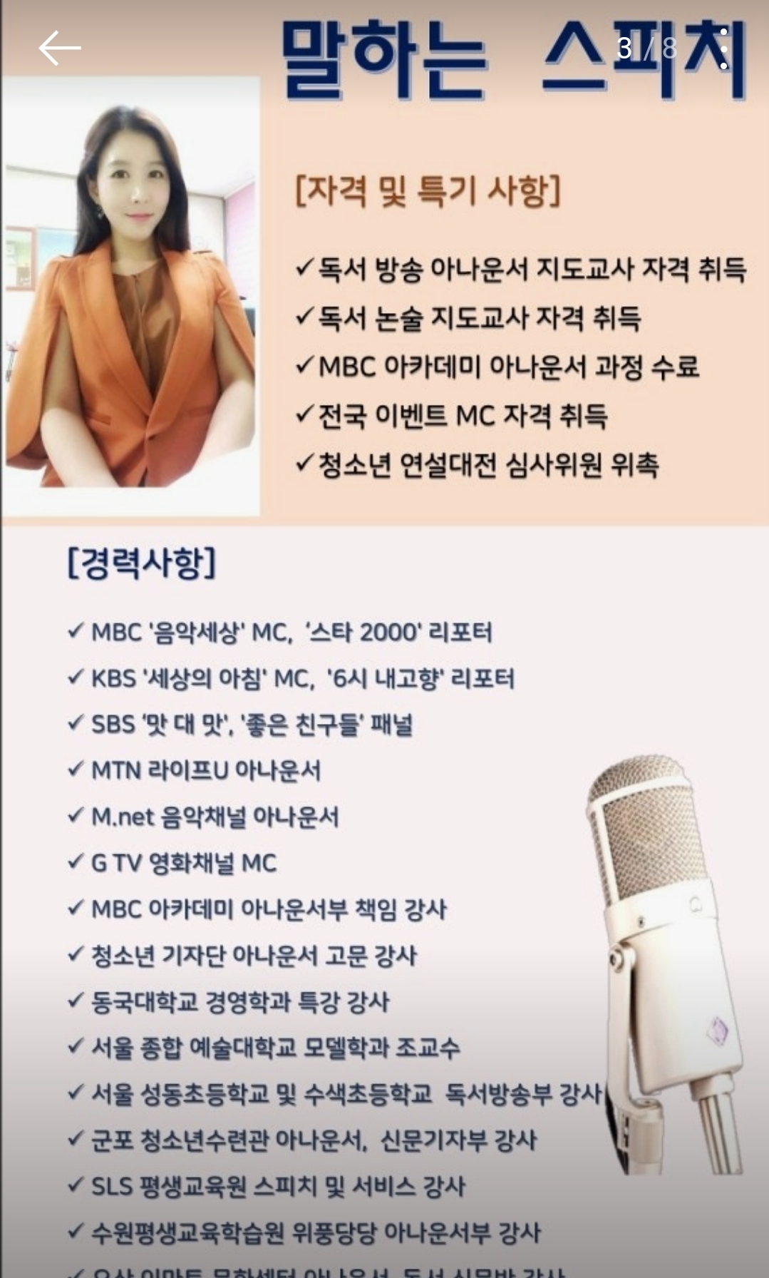 이서현의말하는스피치학원