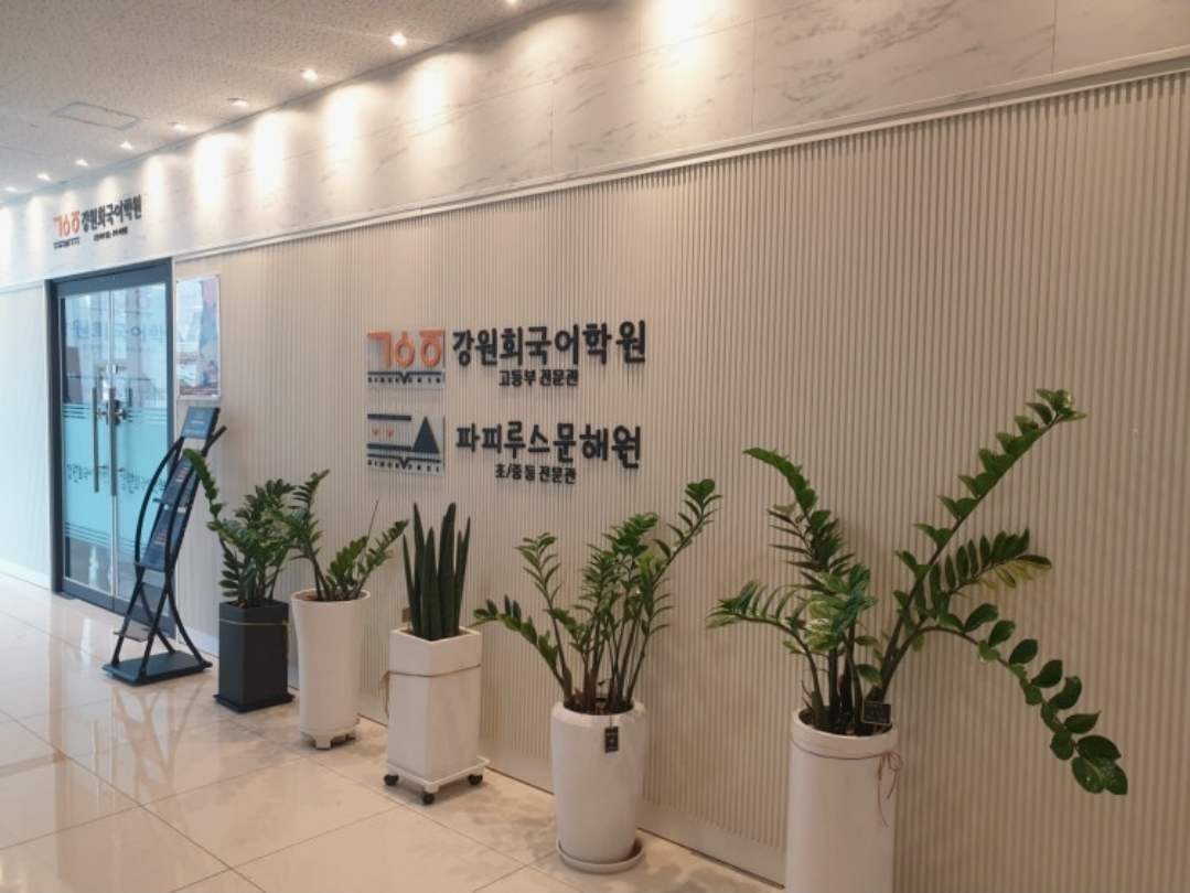 강원희국어학원 동탄호수관