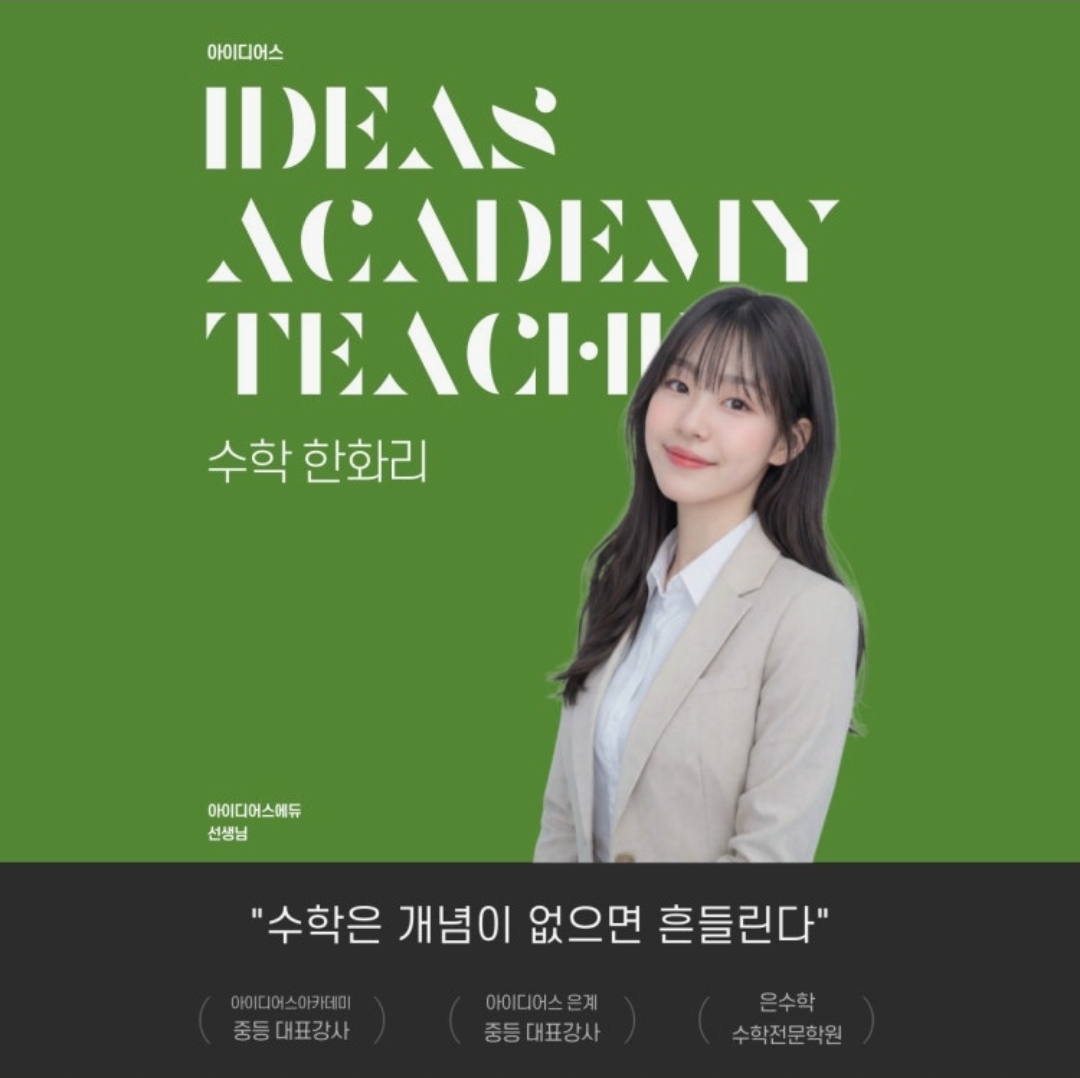 아이디어스아카데미학원