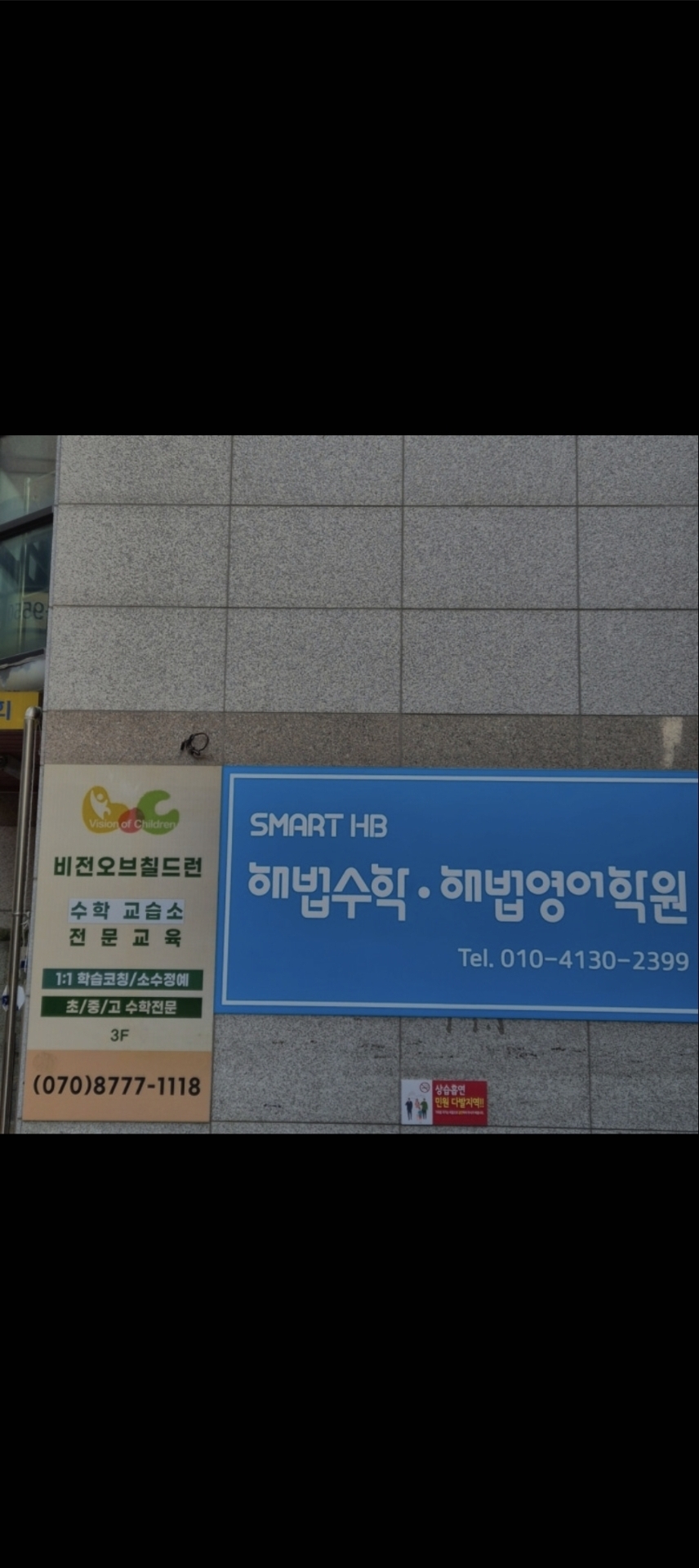 스마트해법수학 스마트해법영어 아이비해법학원