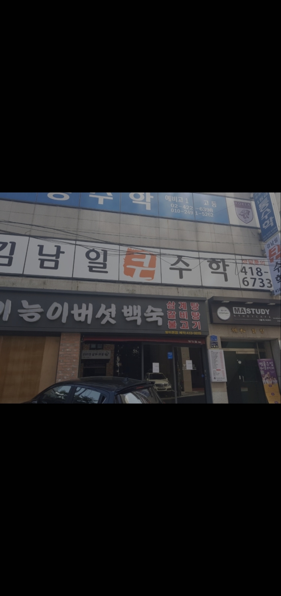 김남일큰수학학원