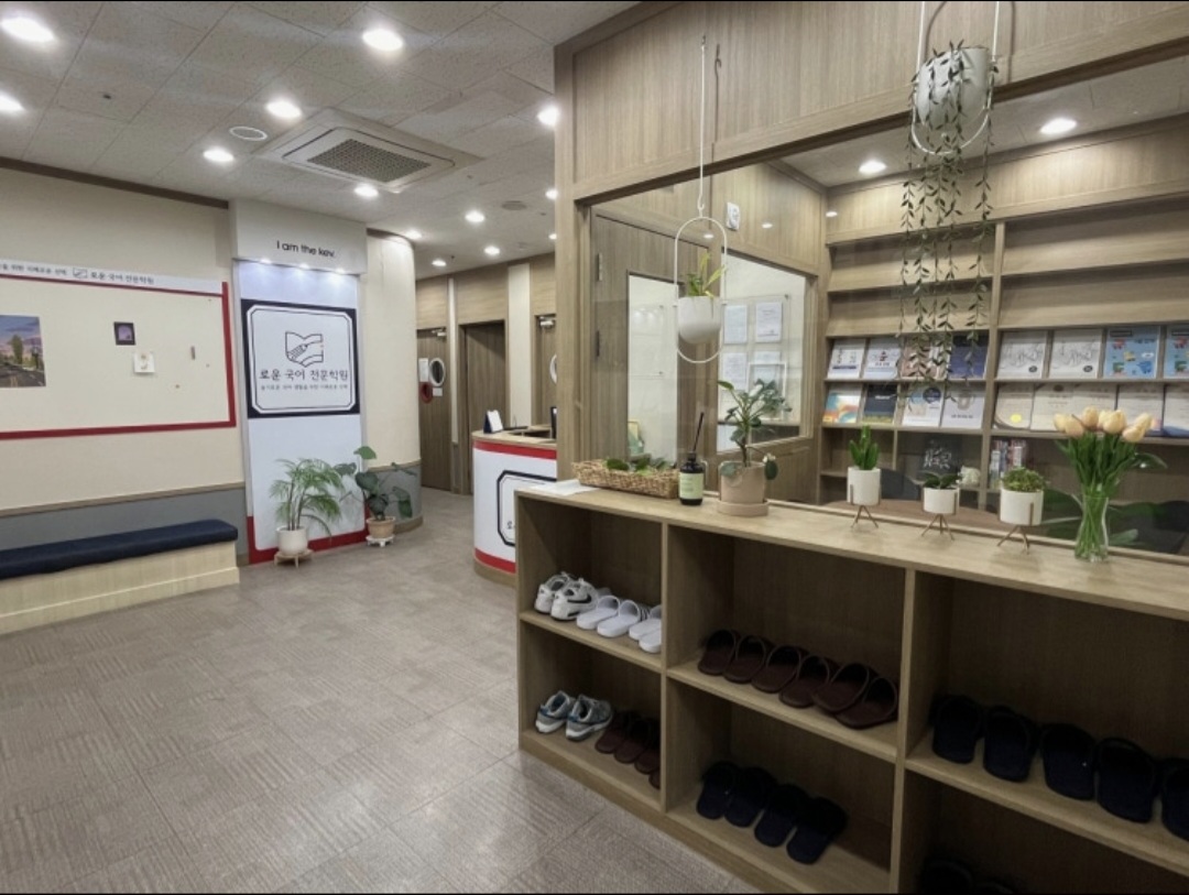 로운국어전문학원