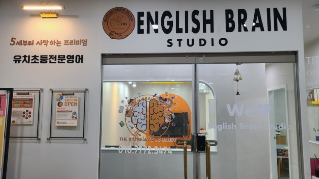 잉글리시브레인스튜디오 화성직영점