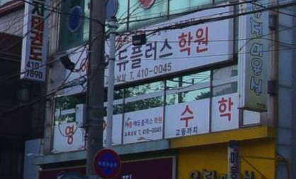 에듀플러스영어수학학원
