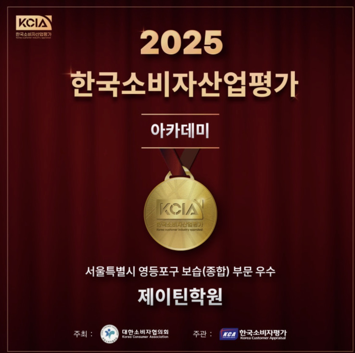 제이틴학원