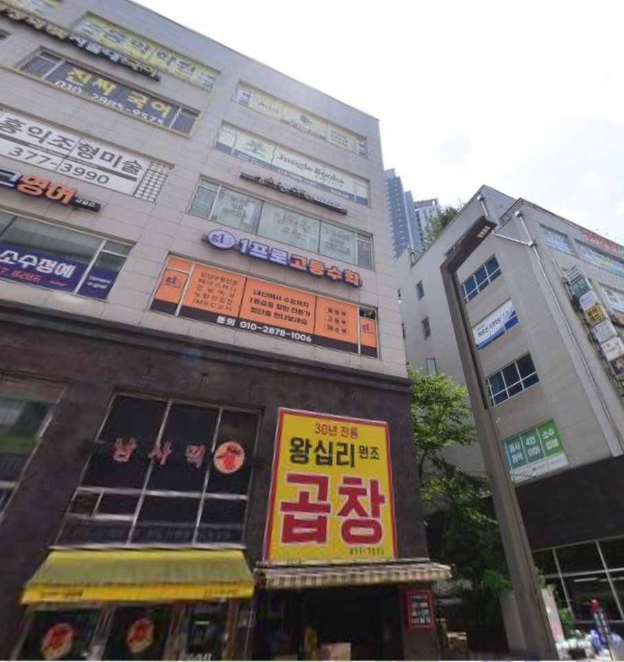 1프로고등수학학원