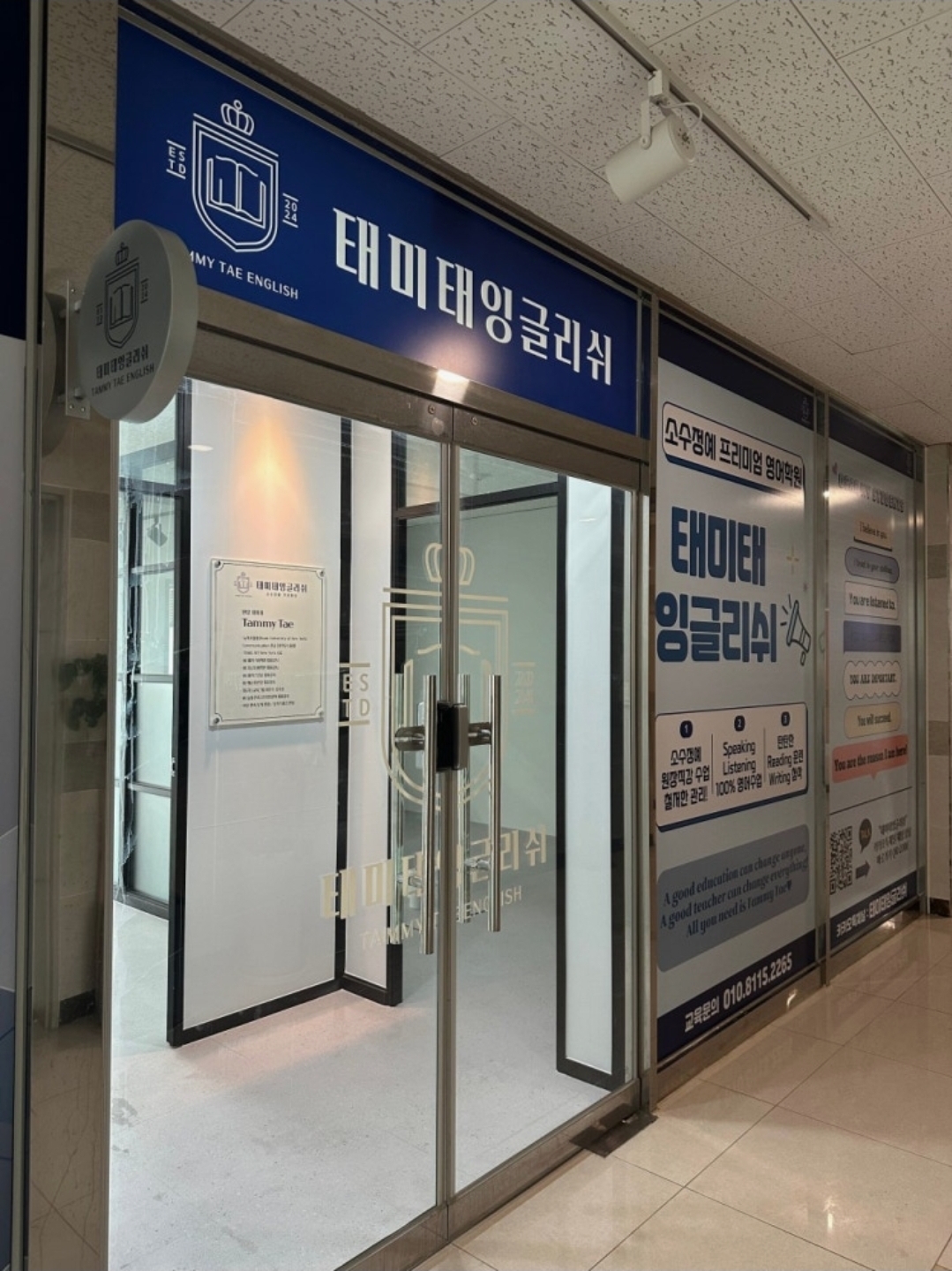 태미태잉글리쉬학원