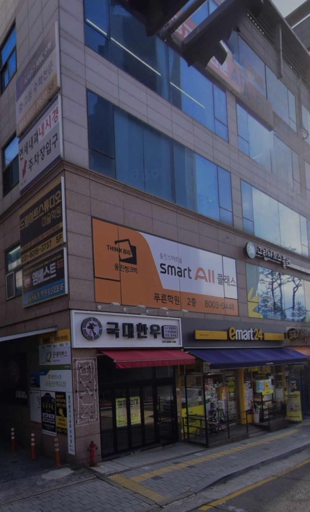 웅진씽크빅 푸른학원