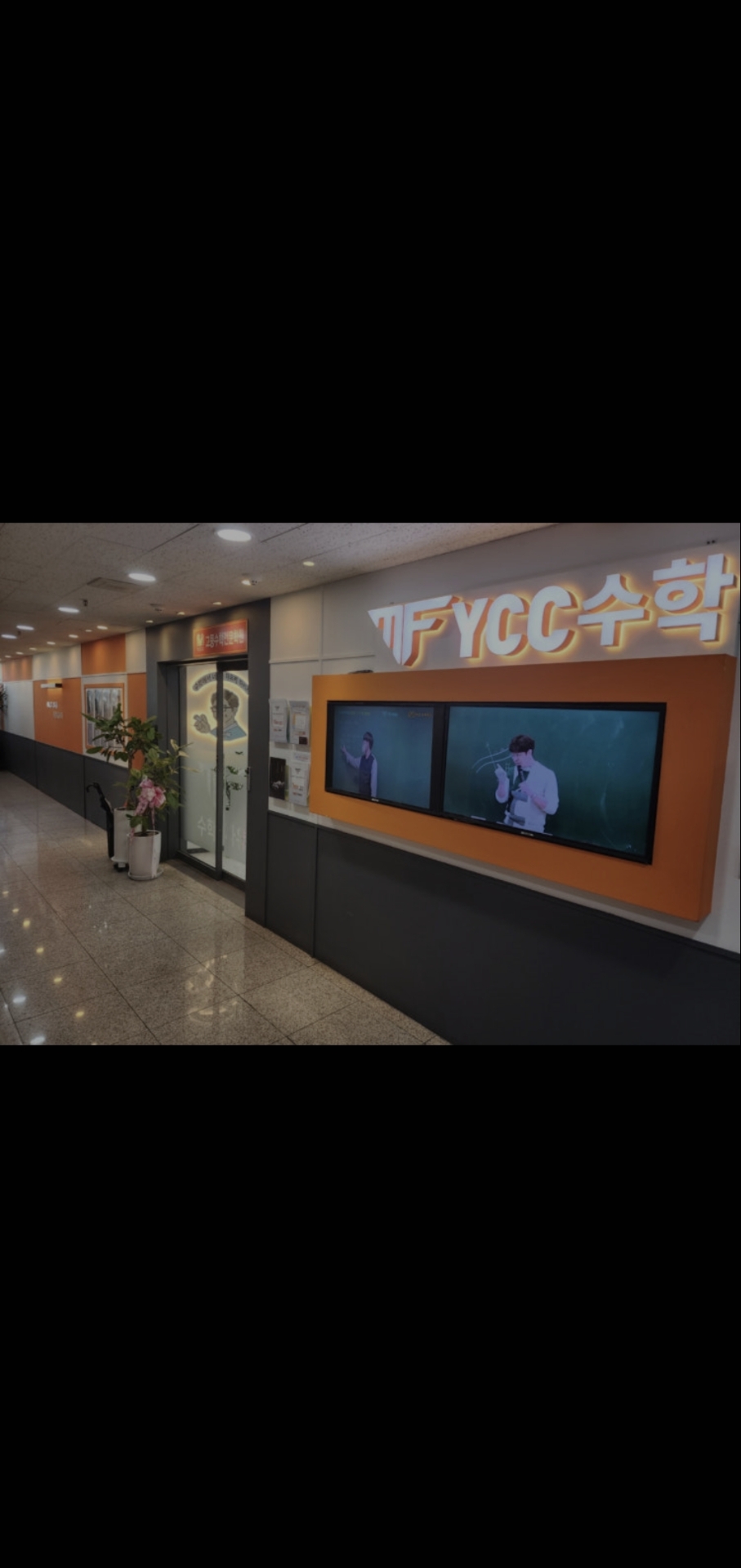 YCC학원 강동고덕점
