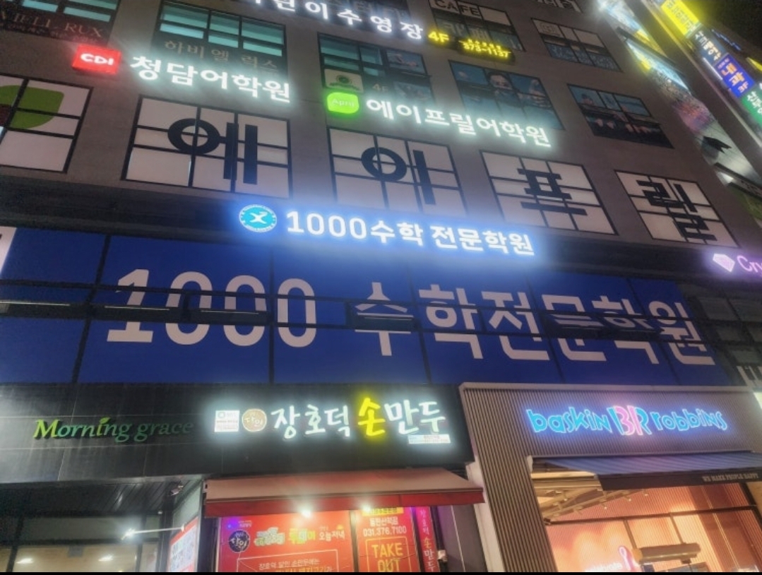 1000수학전문학원