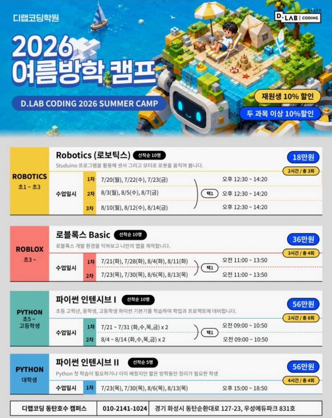 디랩코딩 동탄호수 캠퍼스