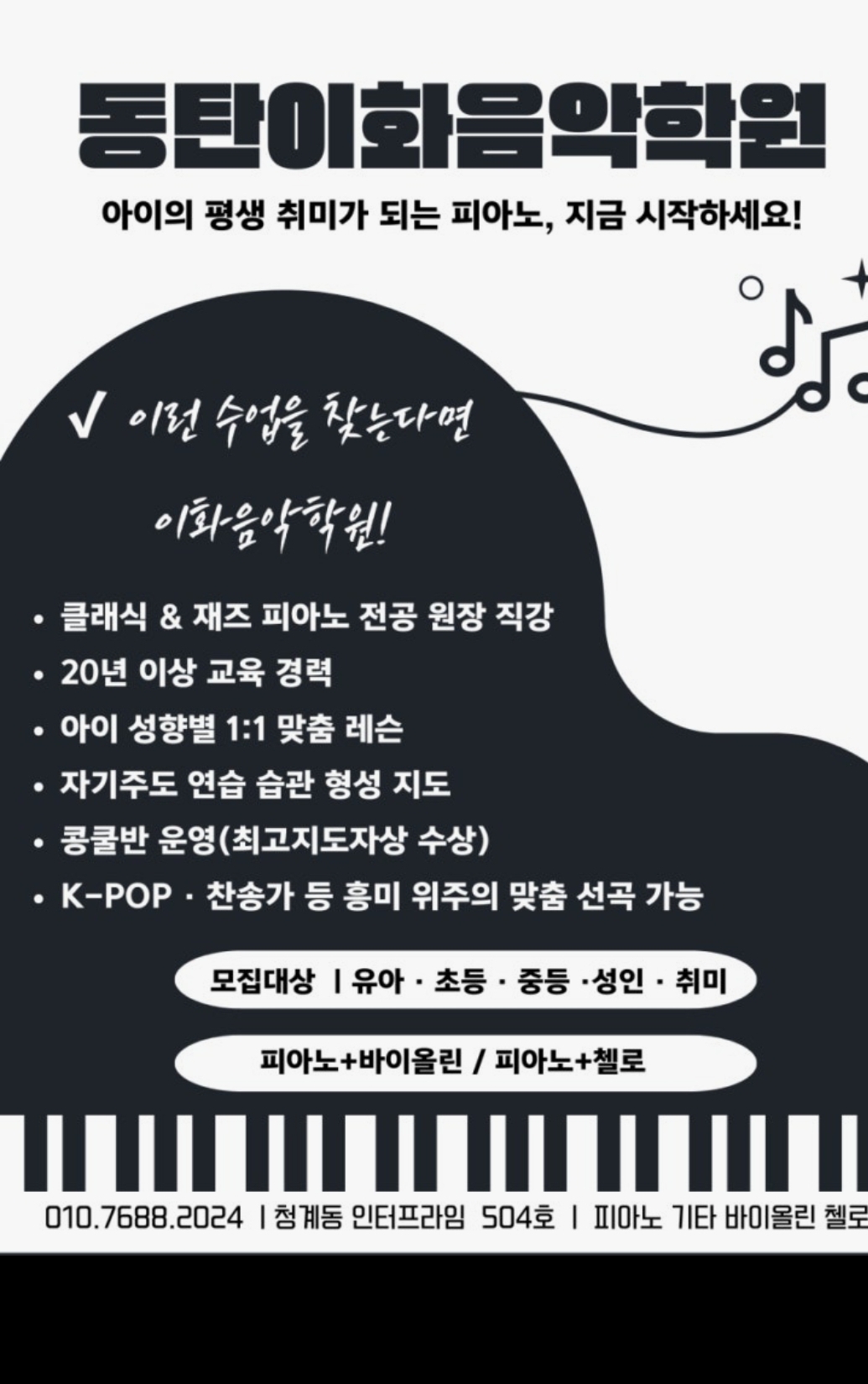 동탄이화음악학원