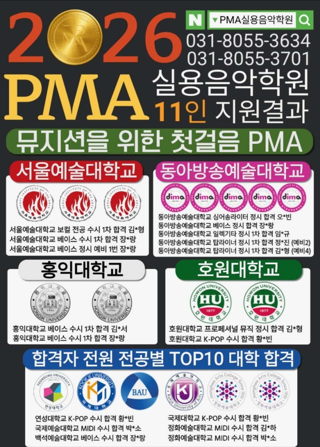 PMA실용음악학원 신리점