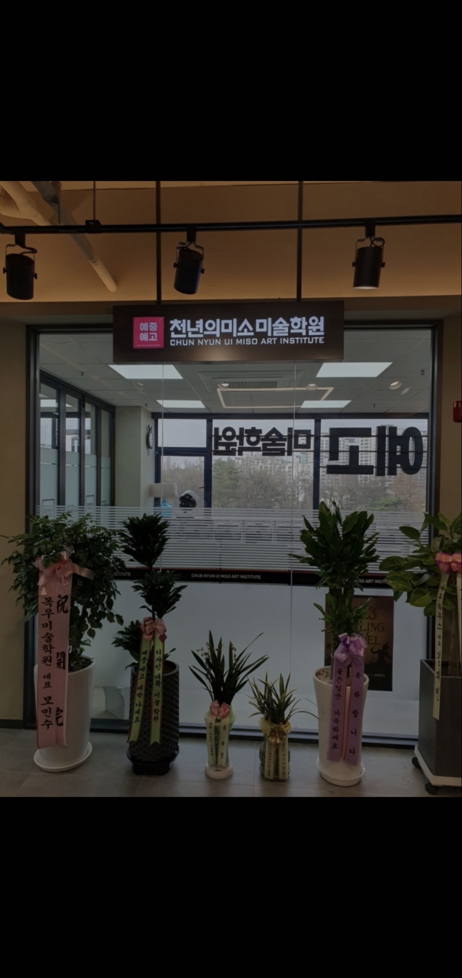 천년의미소미술학원 고덕점