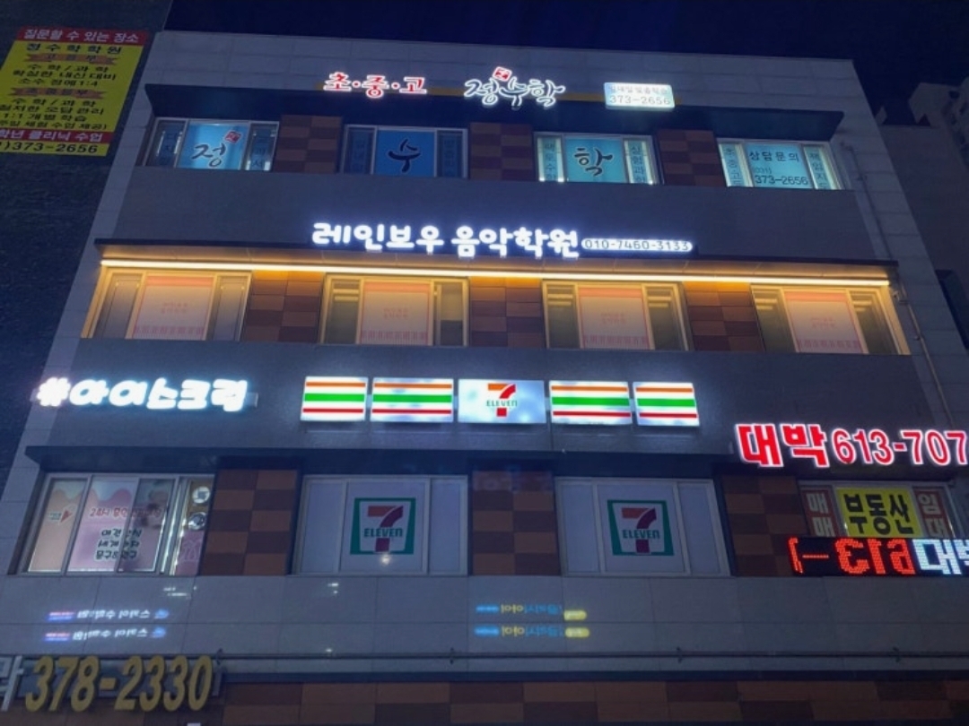 레인보우음악학원