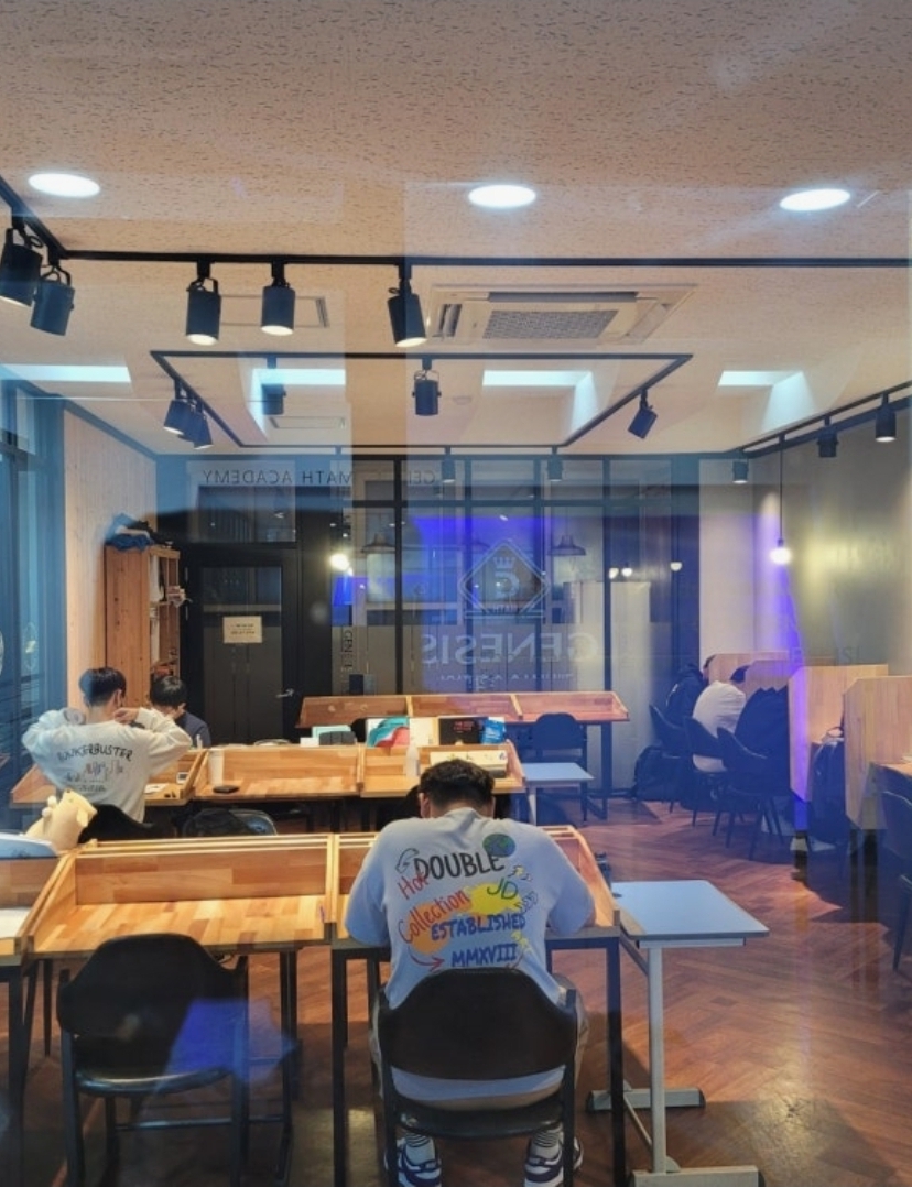 제네시스수학입시학원